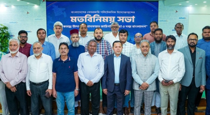 বেসরকারি পলিটেকনিক উদ্যোক্তাদের মতবিনিময় সভা